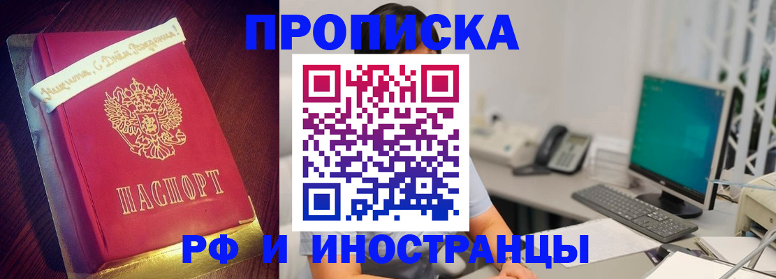 прописка гарантия в Катав-Ивановске