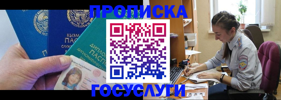 прописка в Катав-Ивановске