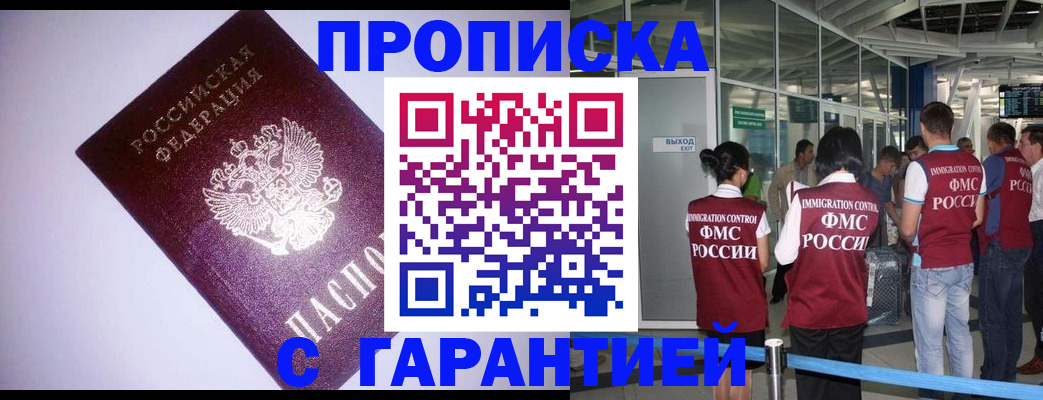 прописка для работы в Катав-Ивановске